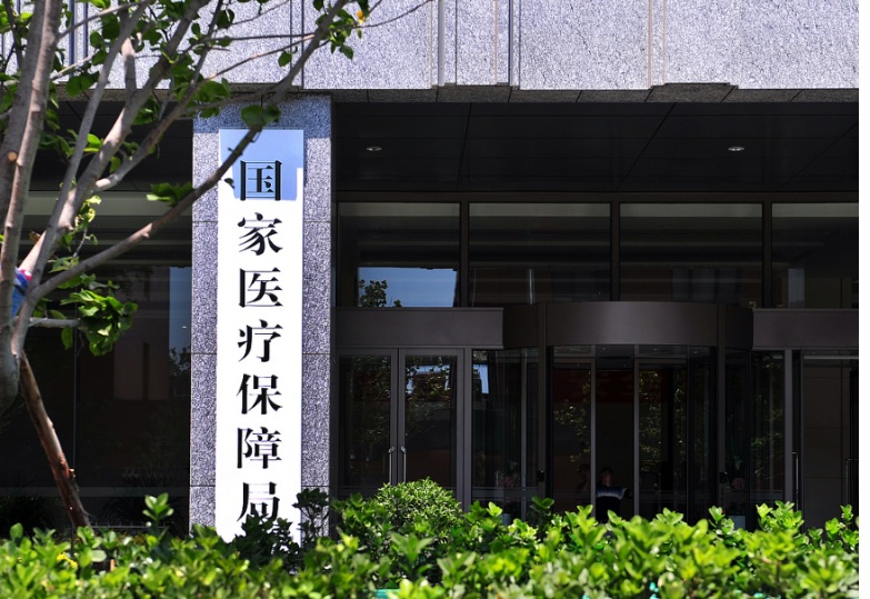 国家医保局：集采中选不再简单以最低报价作为参考